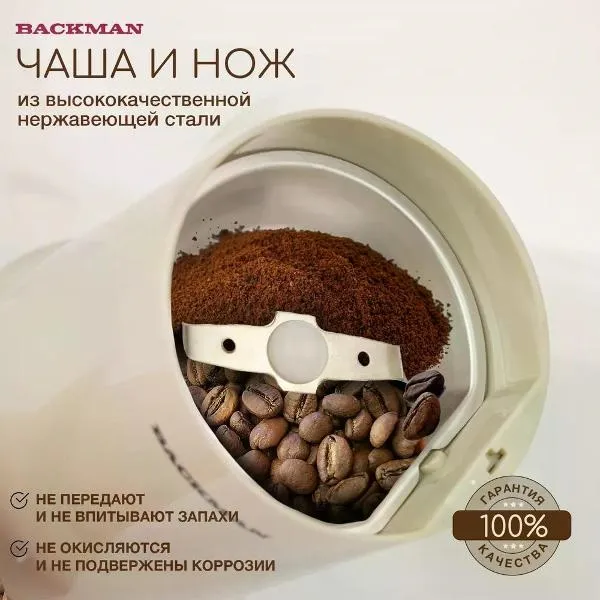 2. Кофемолка Backman BM-CGR 600 400Вт, 70гр.