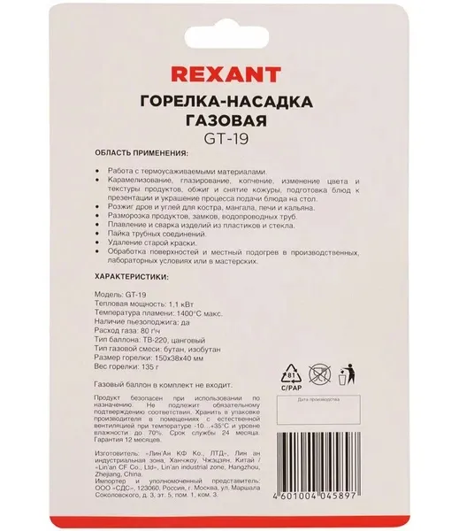 5. Горелка газ. портативная GT-19 с поджигом Rexant